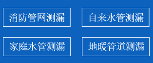 市南区暗管漏水检测